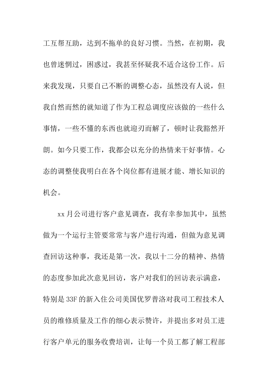 财务会计年度工作个人总结_第3页