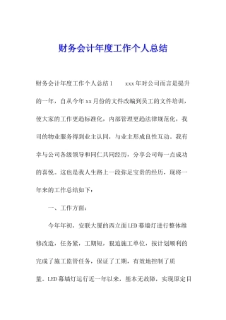 财务会计年度工作个人总结