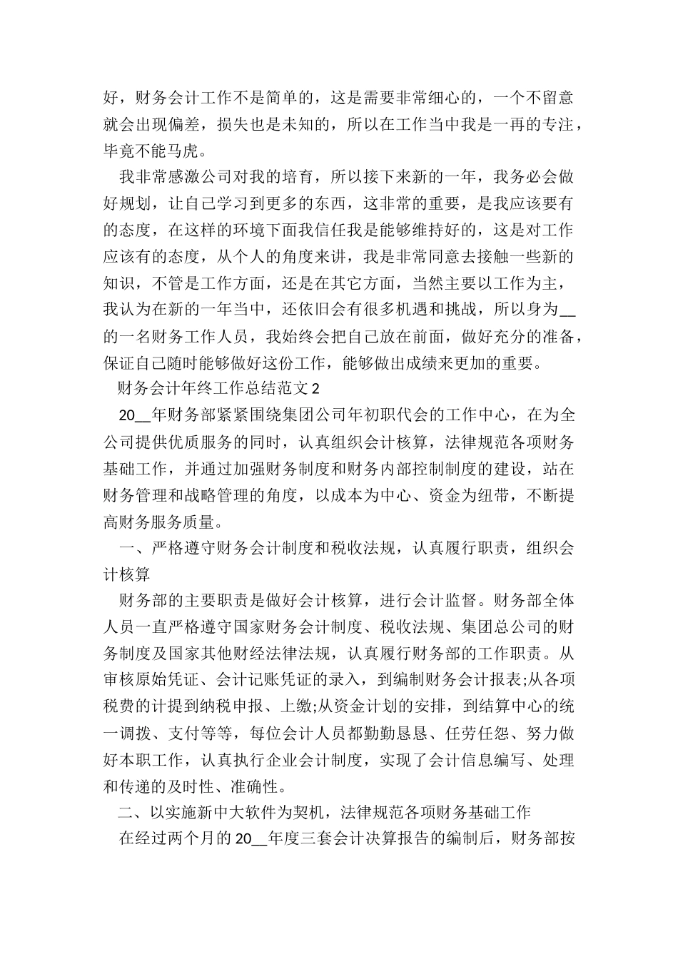 财务会计年终工作总结5篇_第2页