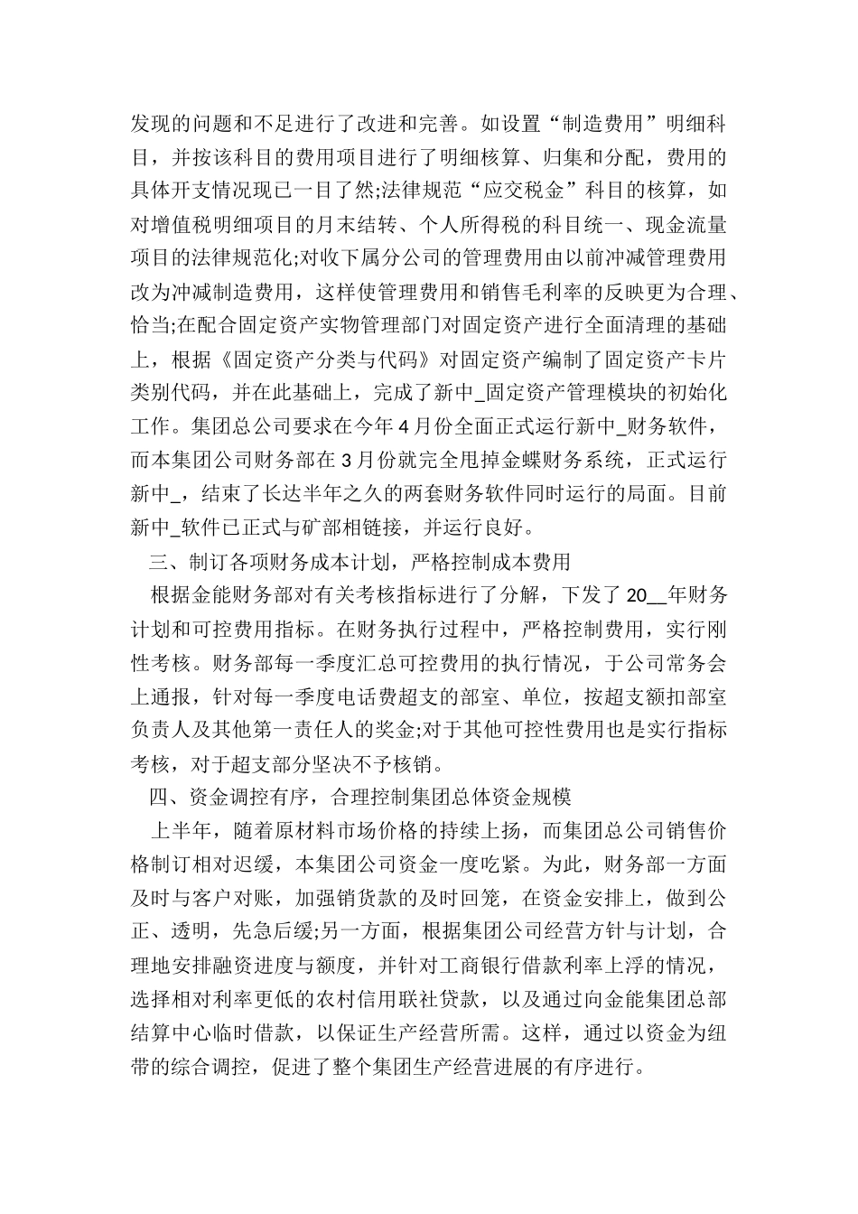 财务会计年终工作总结最新5篇_第2页