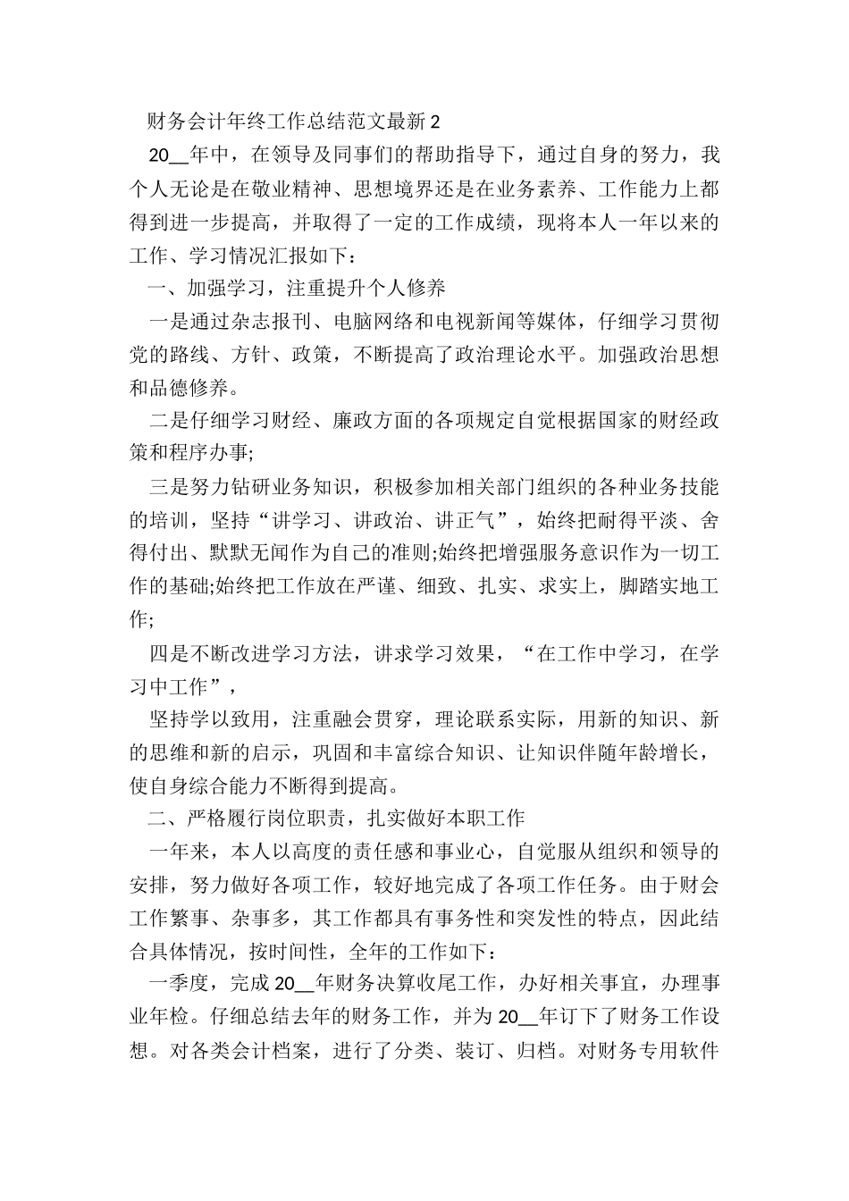 财务会计年终工作总结最新5篇_第3页