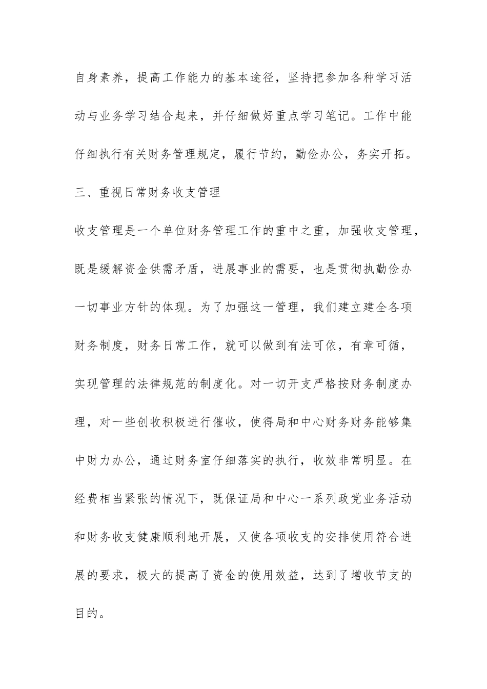 财务会计年终总结2024最新-_第3页