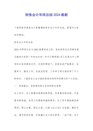 财务会计年终总结2024最新-