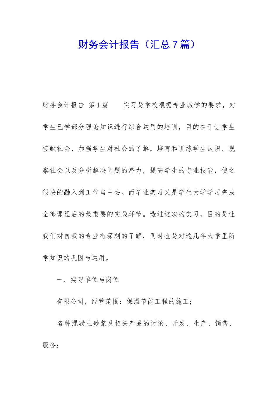 财务会计报告_第1页