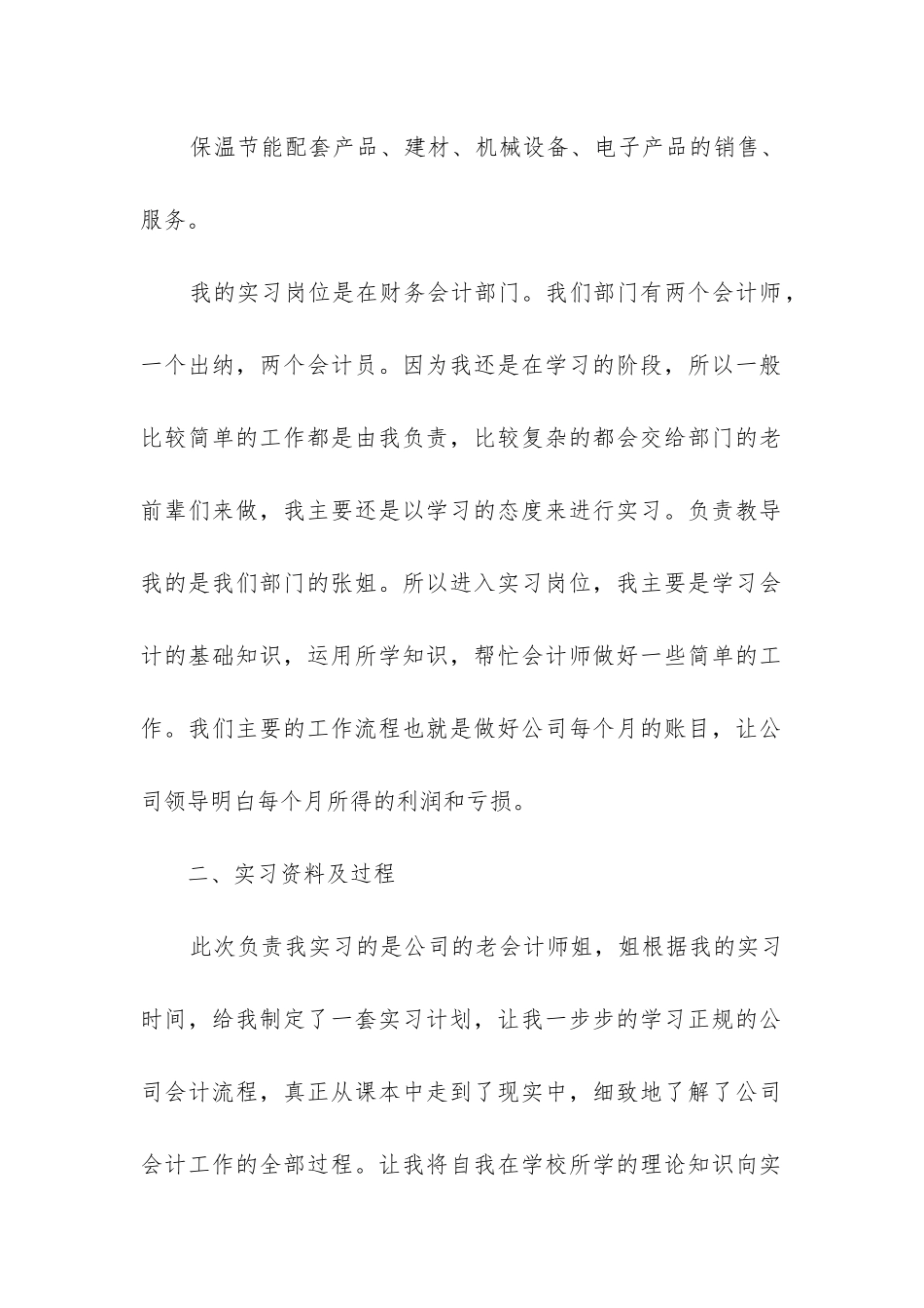 财务会计报告_第2页