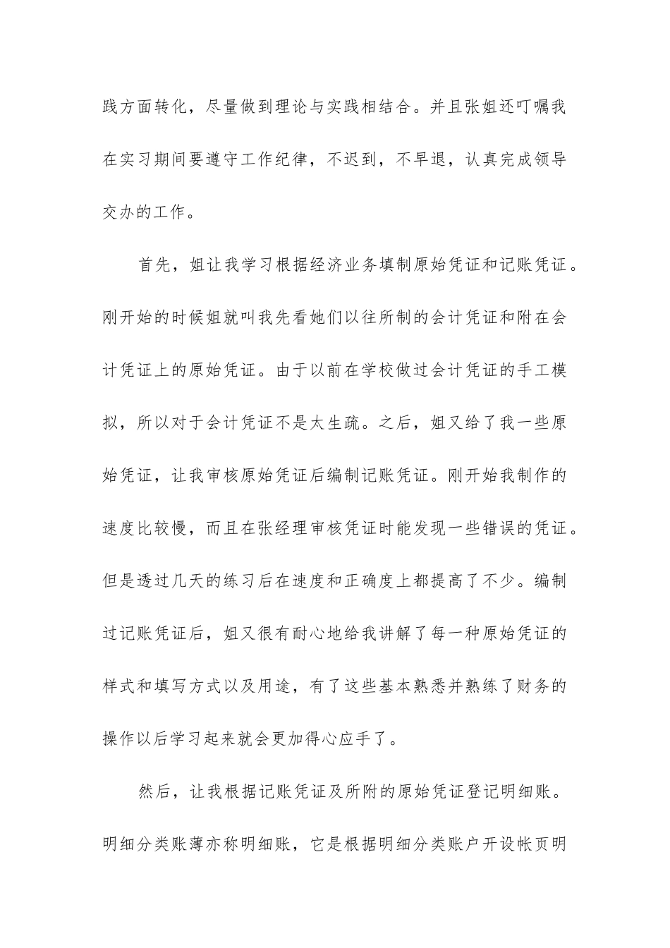 财务会计报告_第3页