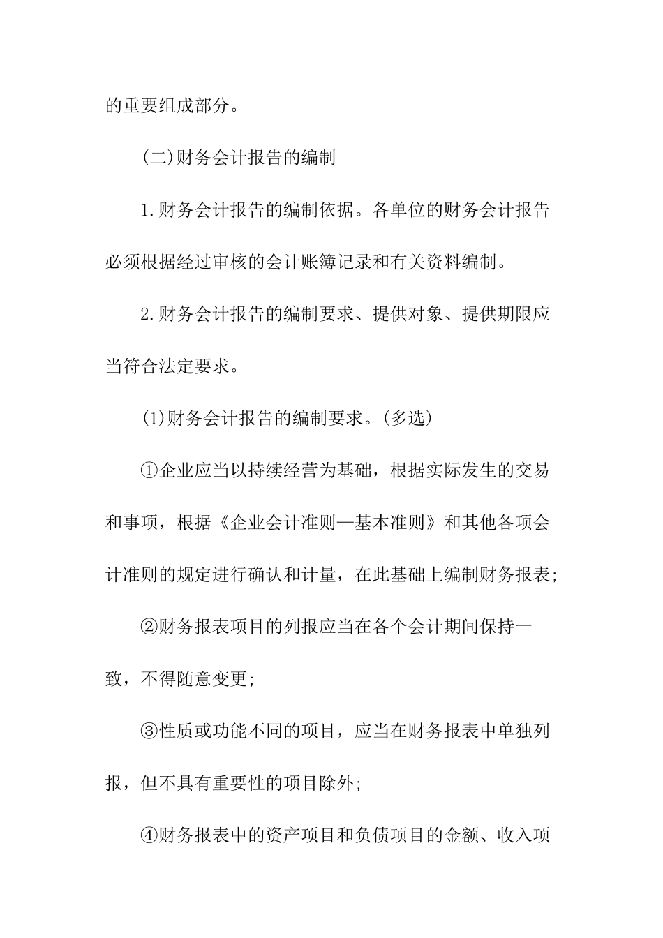 财务会计报告的规定_第3页