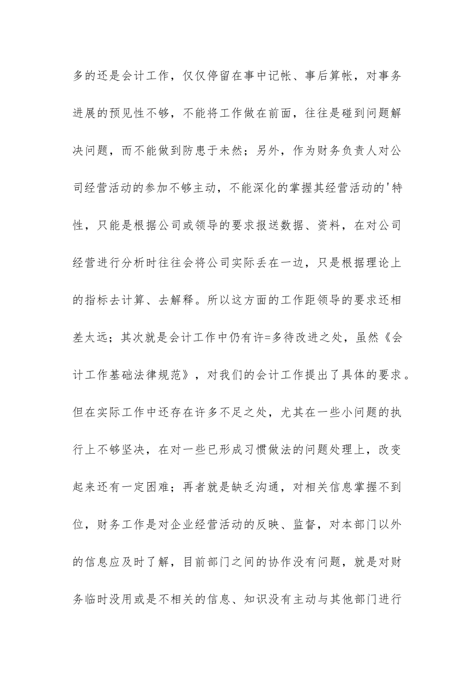 财务会计月度工作总结_第2页