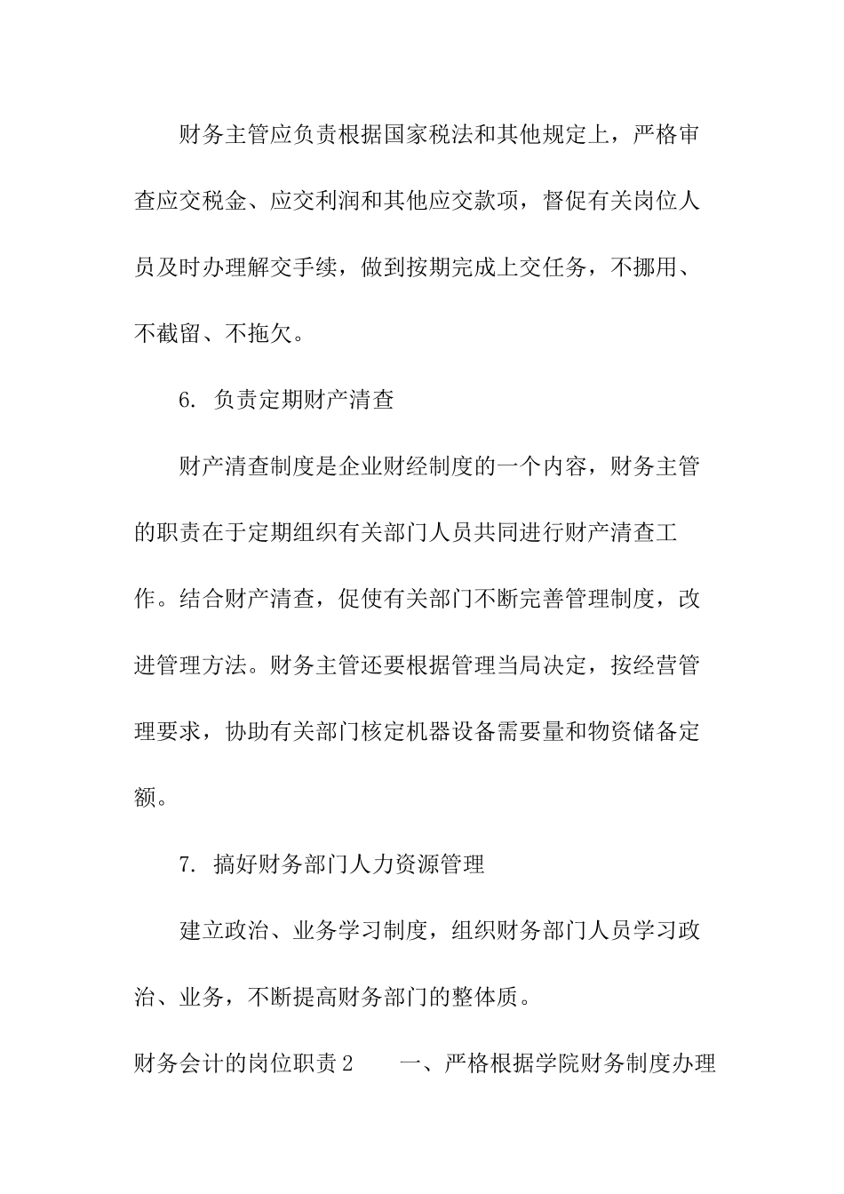 财务会计的岗位职责_第3页