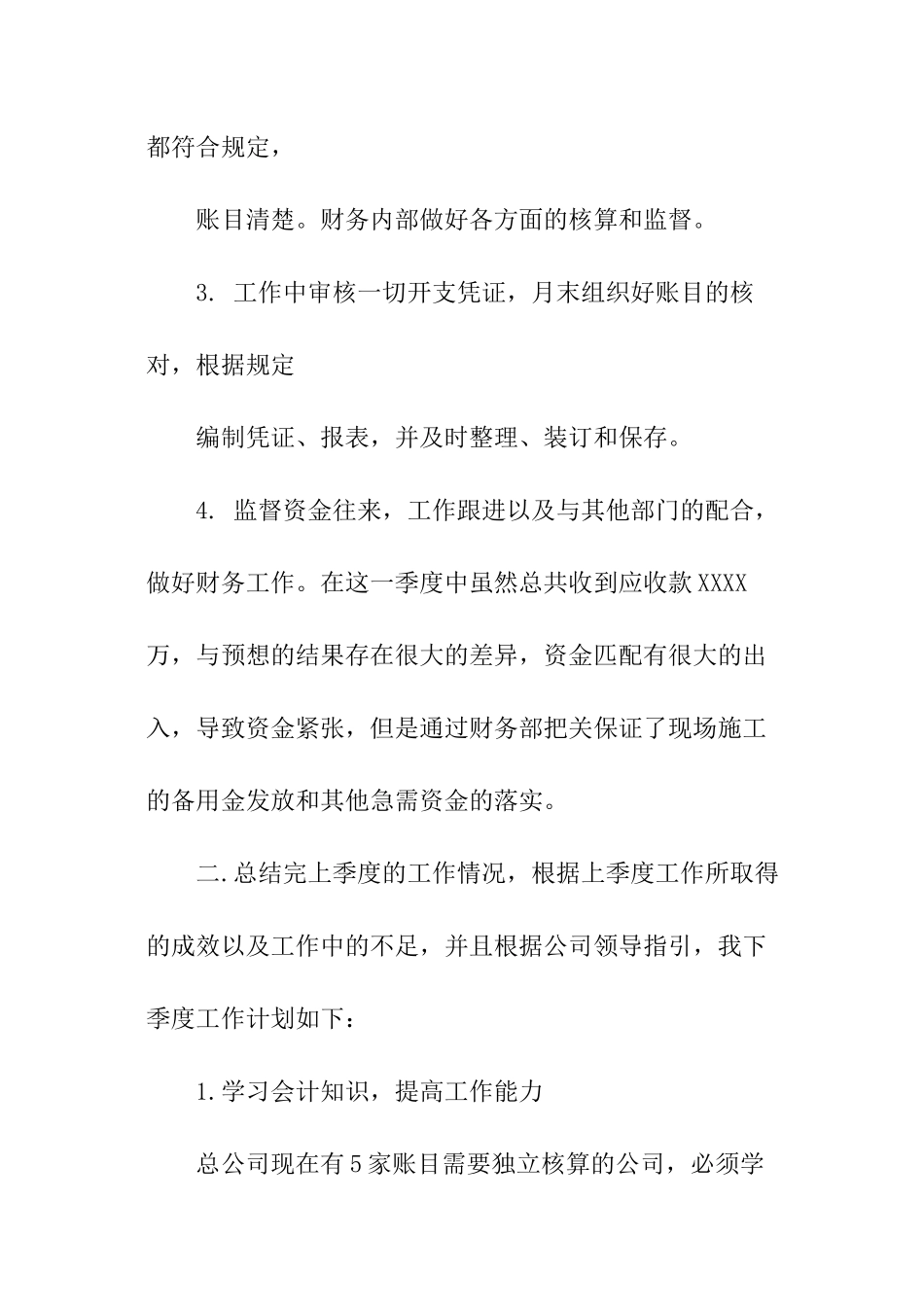 财务会计每月工作总结_第2页
