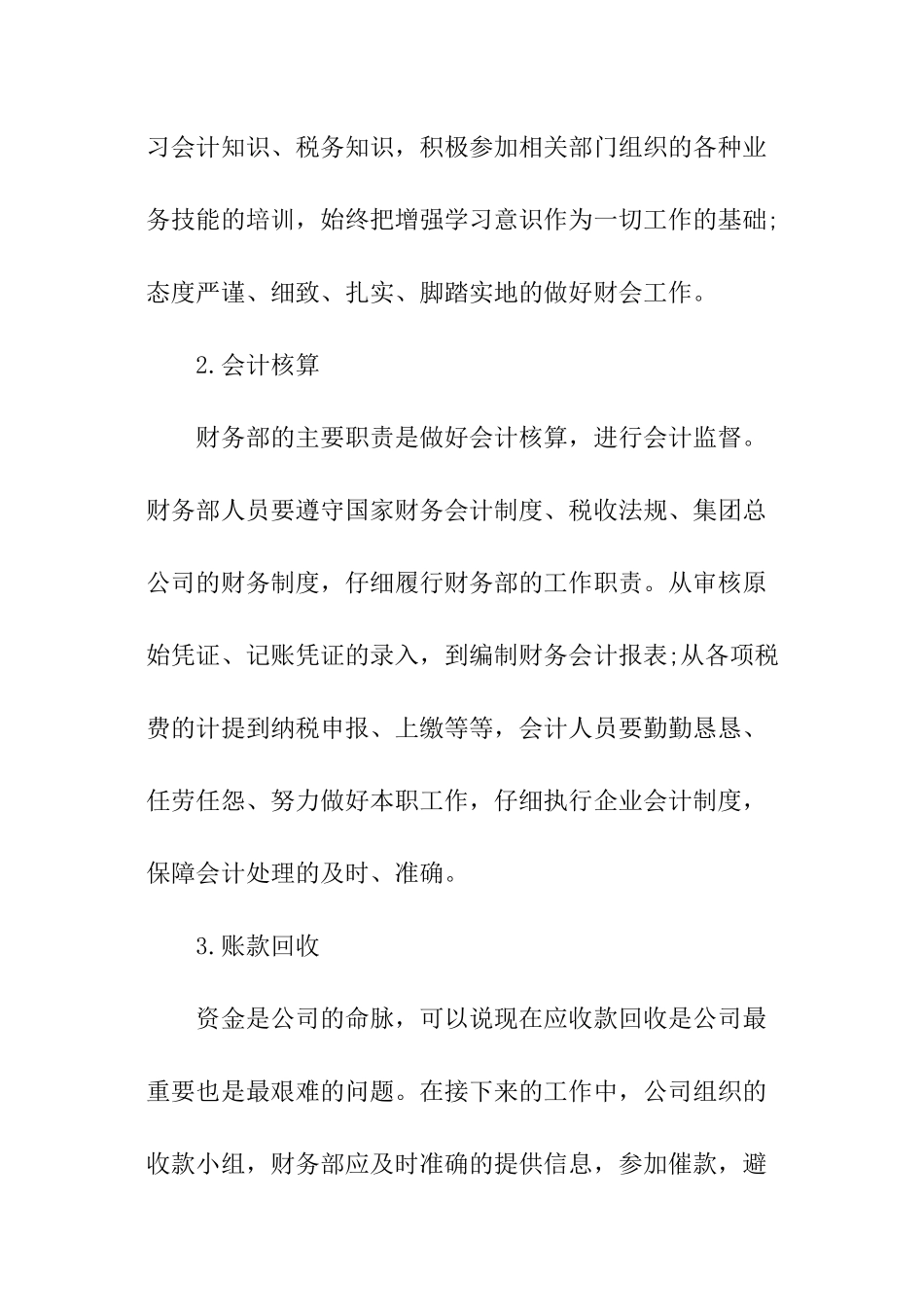 财务会计每月工作总结_第3页