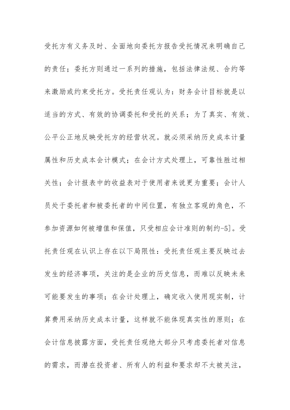 财务会计目标思路综述_第3页