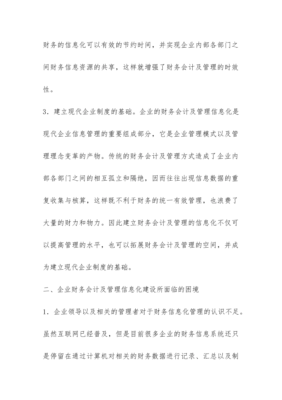 财务会计管理信息化构建综述_第3页