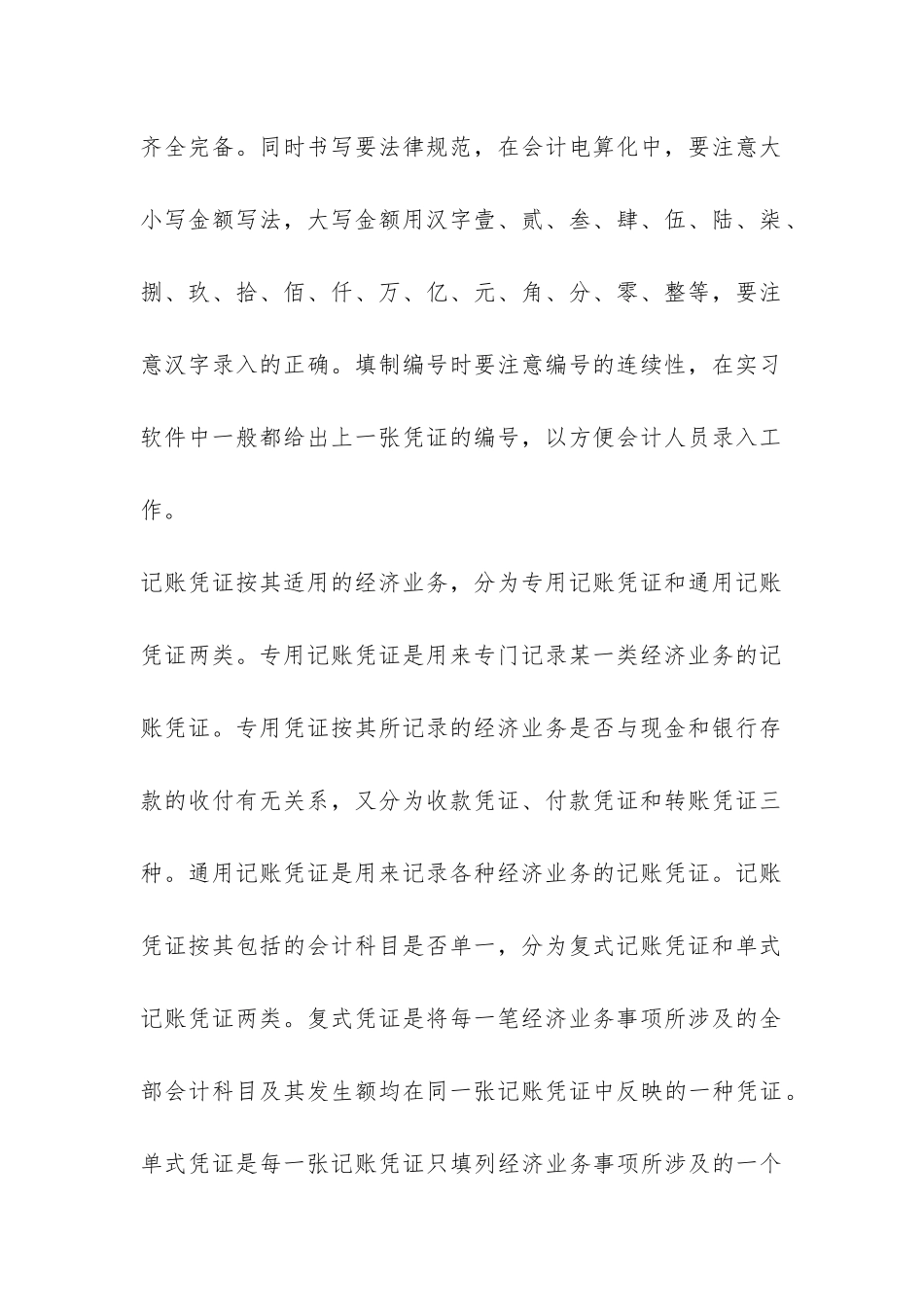 财务会计类实习心得报告-_第2页