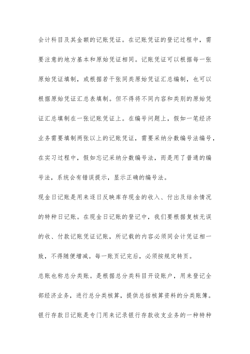 财务会计类实习心得报告-_第3页