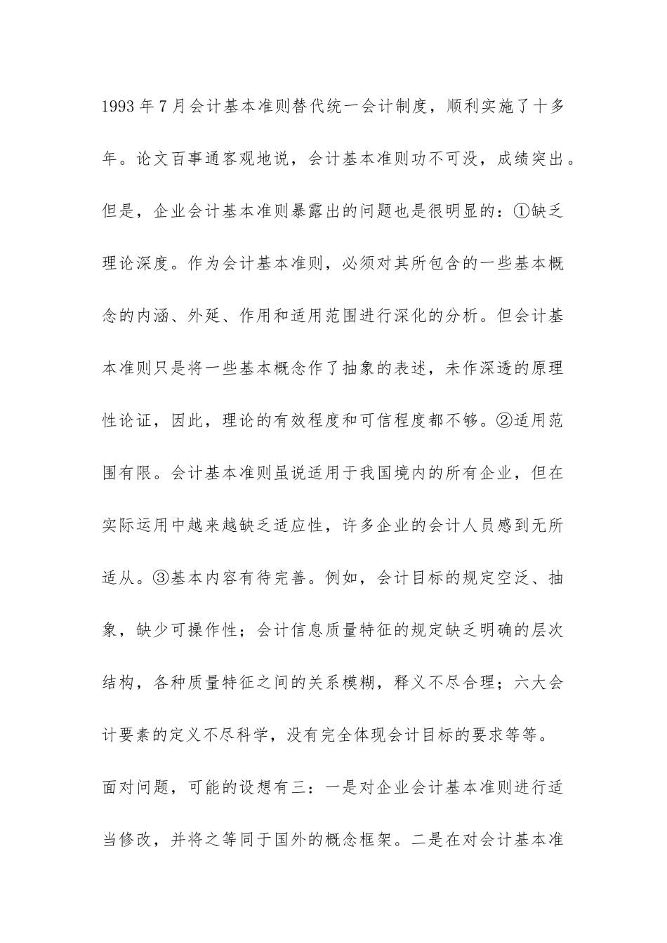 财务会计行为规范的诠释_第2页