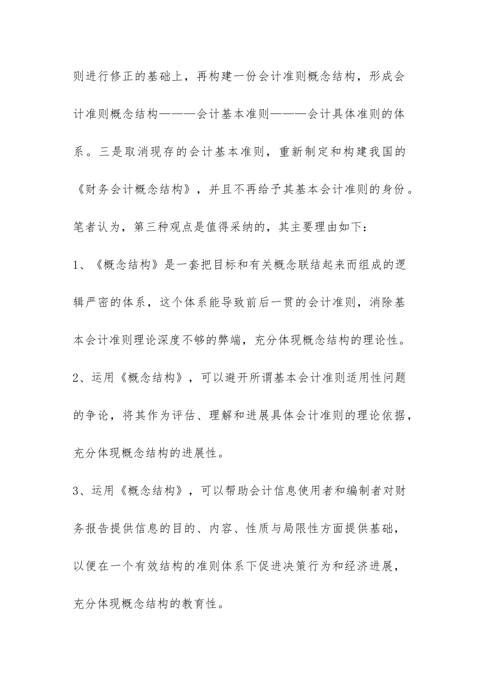 财务会计行为规范的诠释_第3页