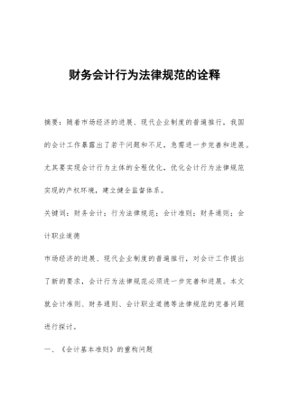 财务会计行为规范的诠释