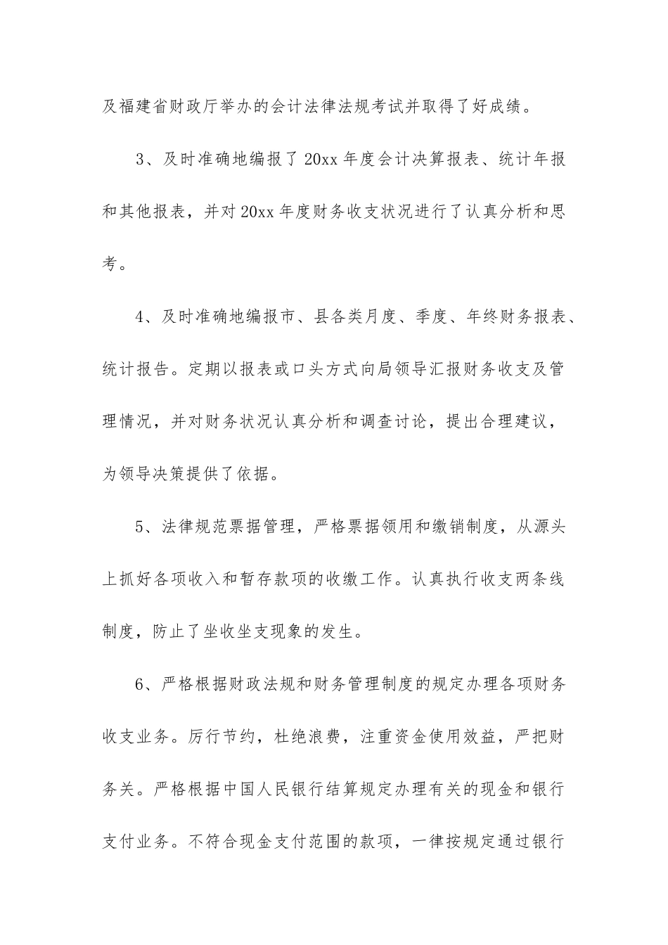 财务会计试用期工作总结7篇_第2页