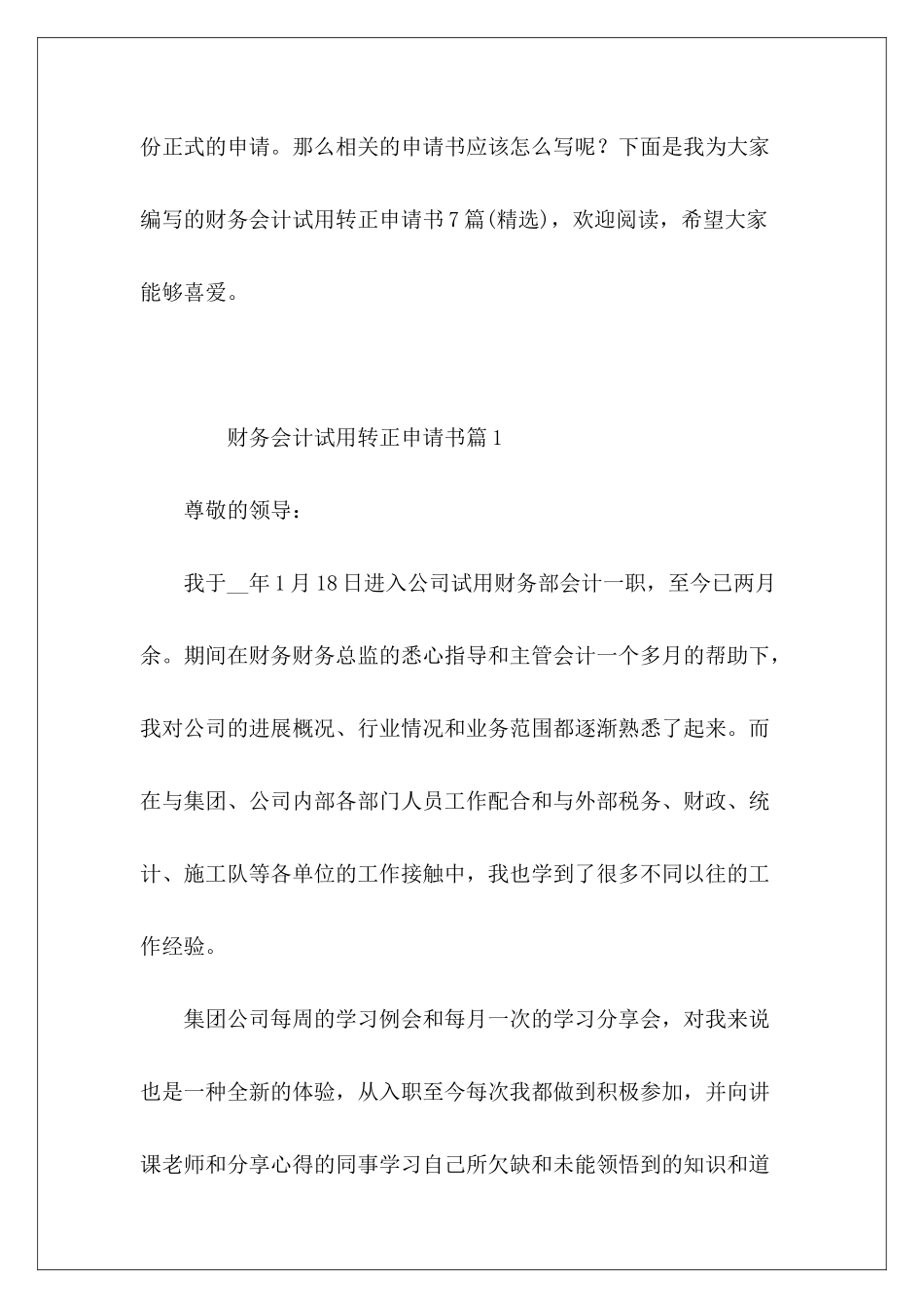 财务会计试用转正申请书_第2页