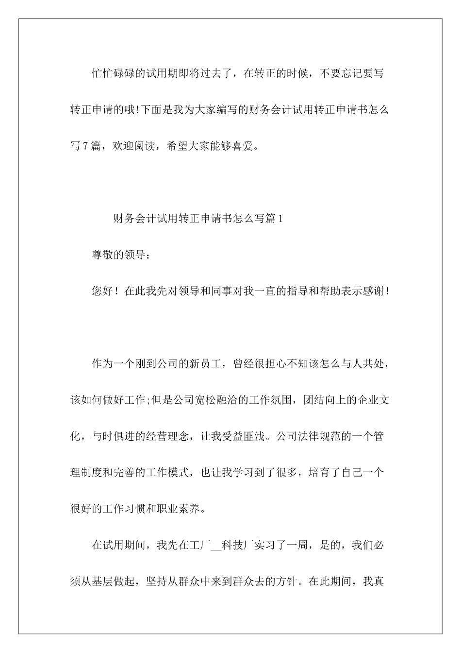 财务会计试用转正申请书怎么写_第2页