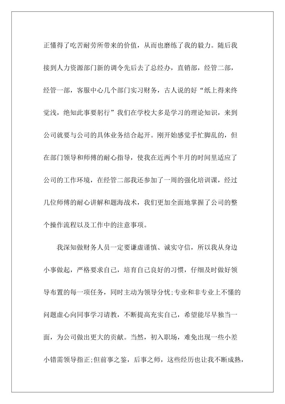 财务会计试用转正申请书怎么写_第3页