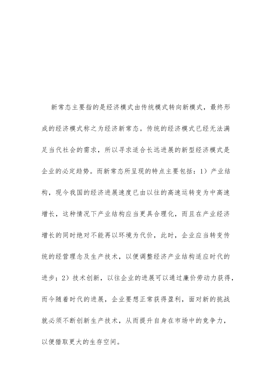 财务会计转变为管理会计探讨_第3页
