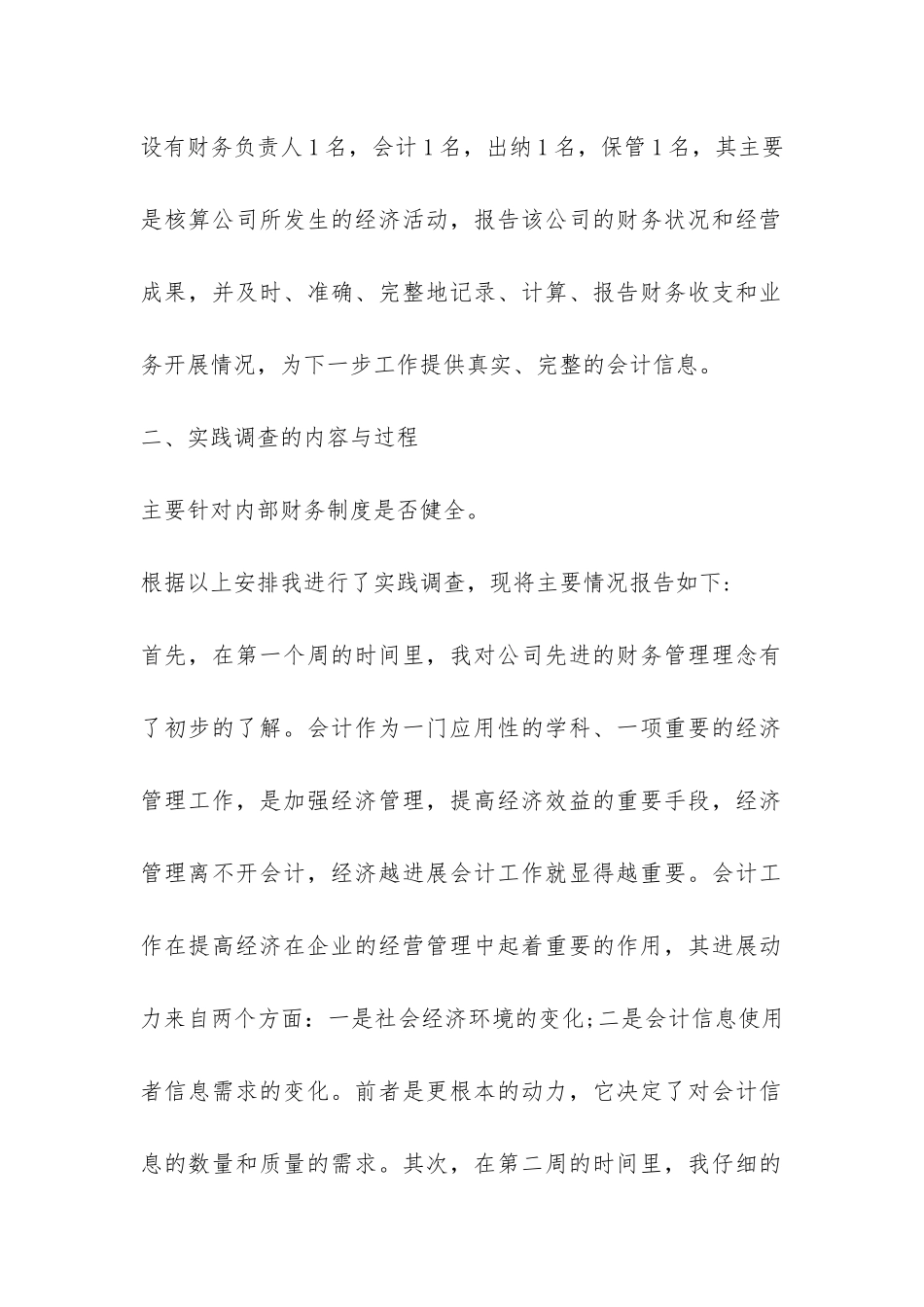 财务会计调查报告-_第2页