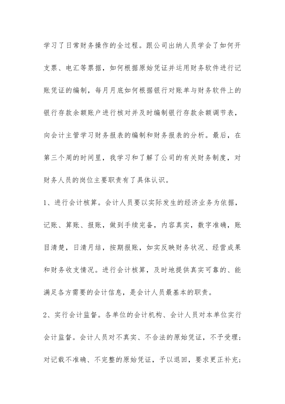 财务会计调查报告-_第3页