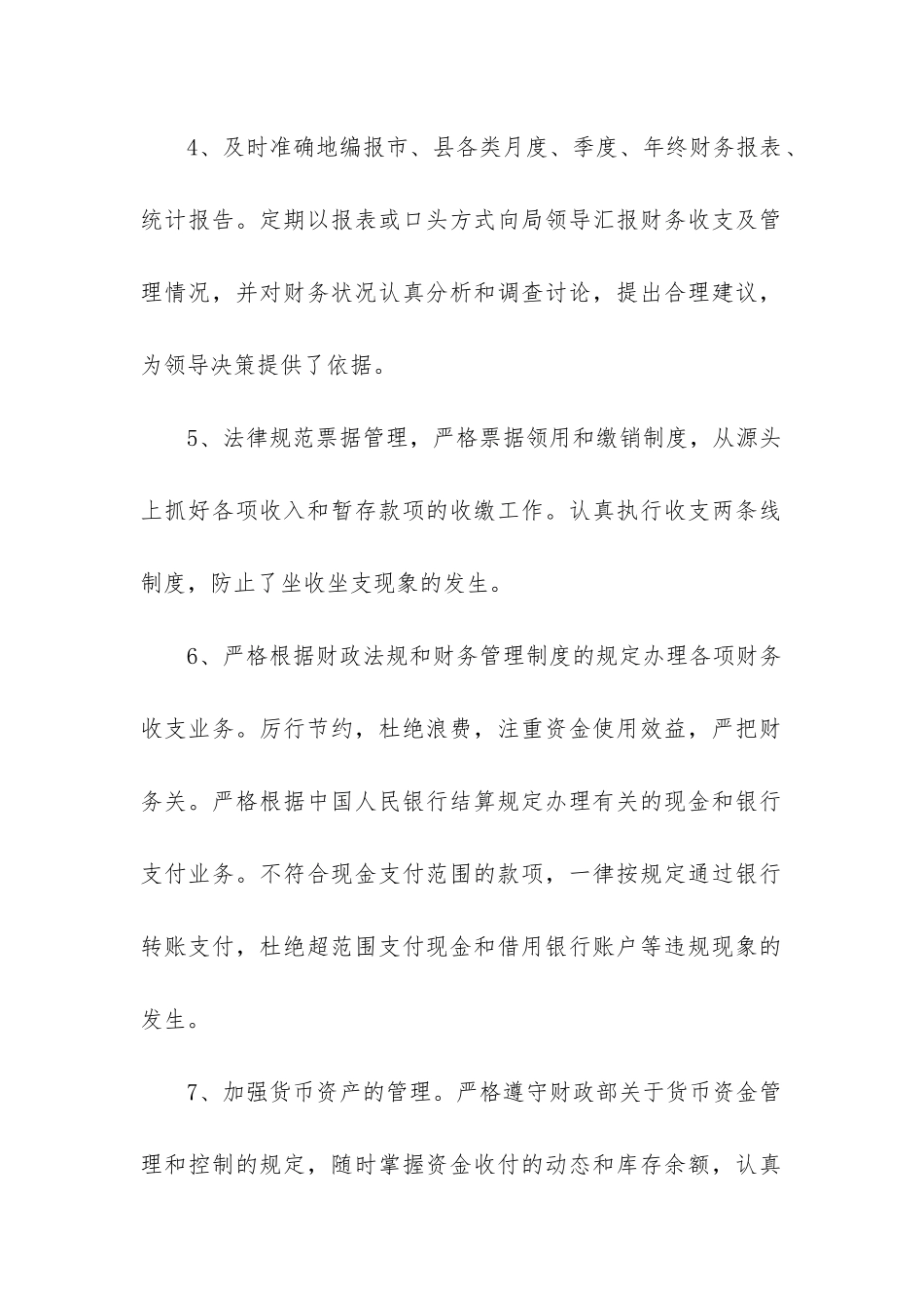 财务会计转正工作总结(汇总6篇)_第2页