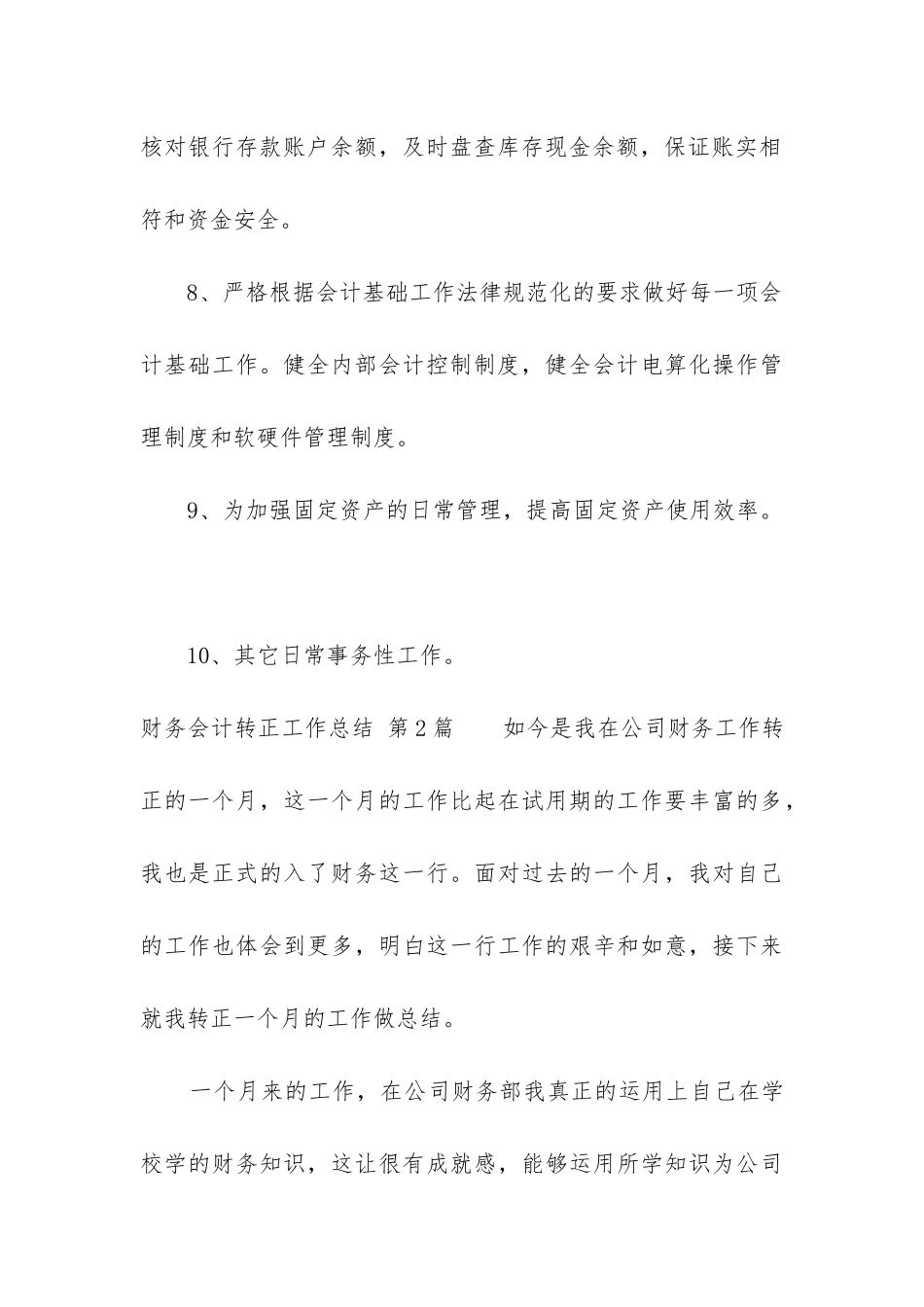 财务会计转正工作总结(汇总6篇)_第3页