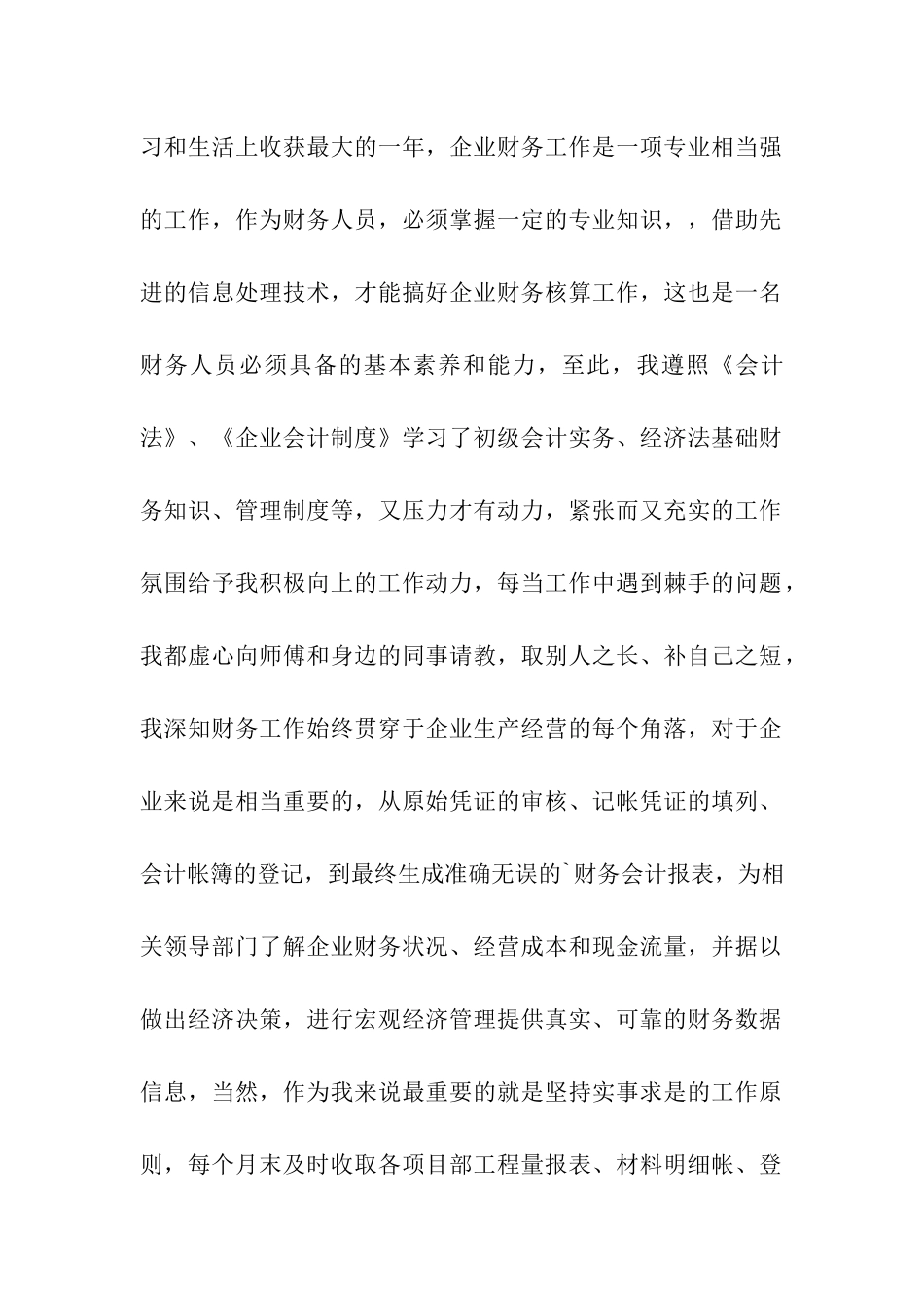 财务会计述职报告_第2页