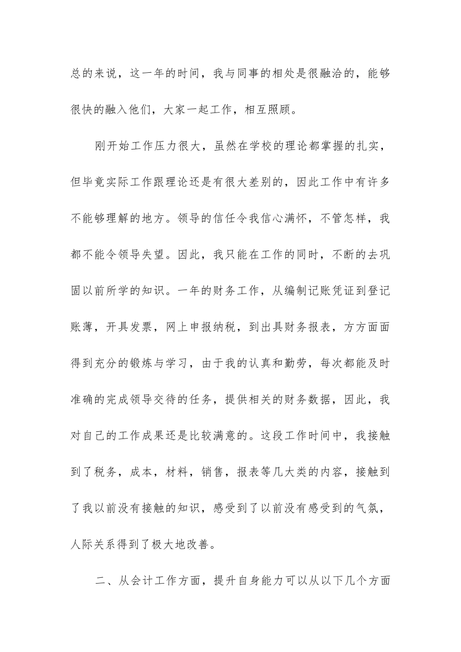 财务会计转正工作总结_第3页