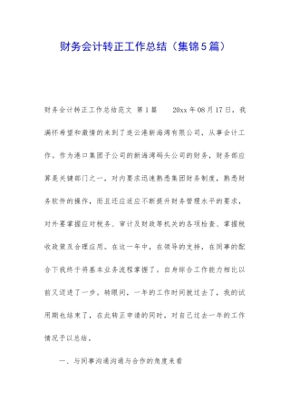 财务会计转正工作总结