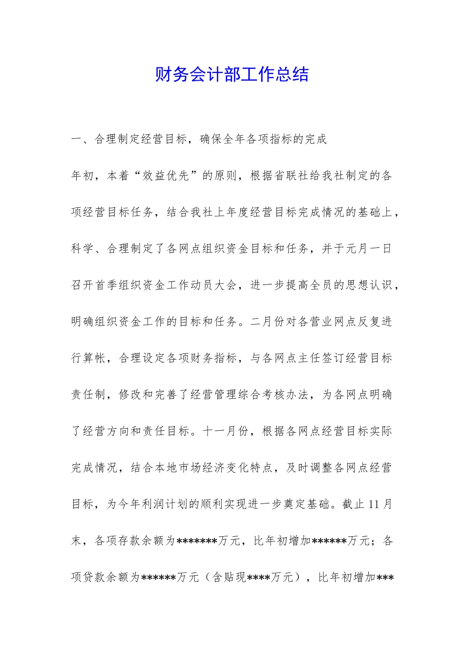 财务会计部工作总结-_第1页