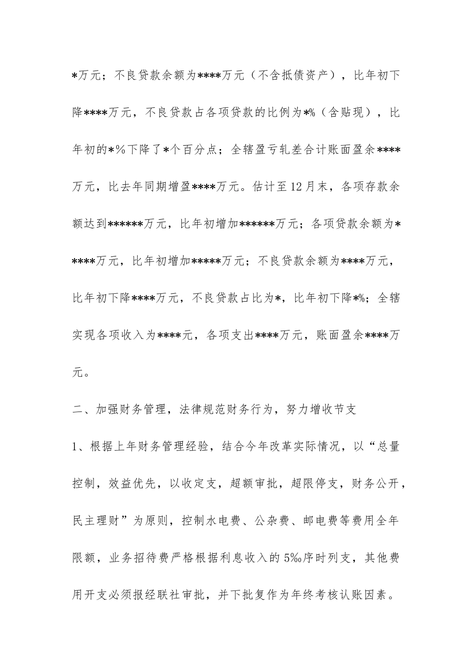财务会计部工作总结-_第2页