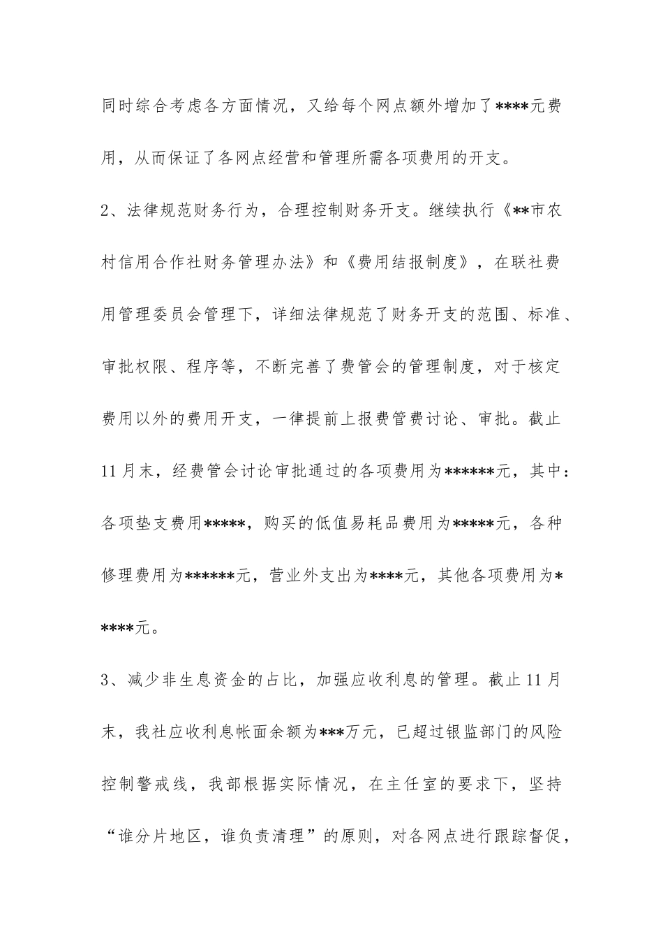财务会计部工作总结-_第3页