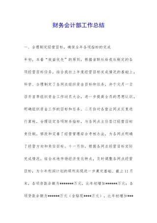 财务会计部工作总结-