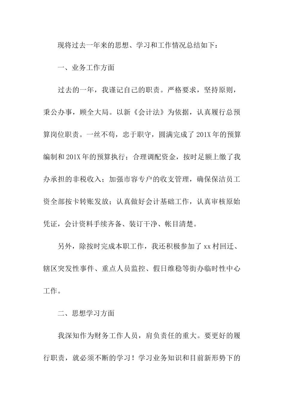 财务会议总结六篇_第2页