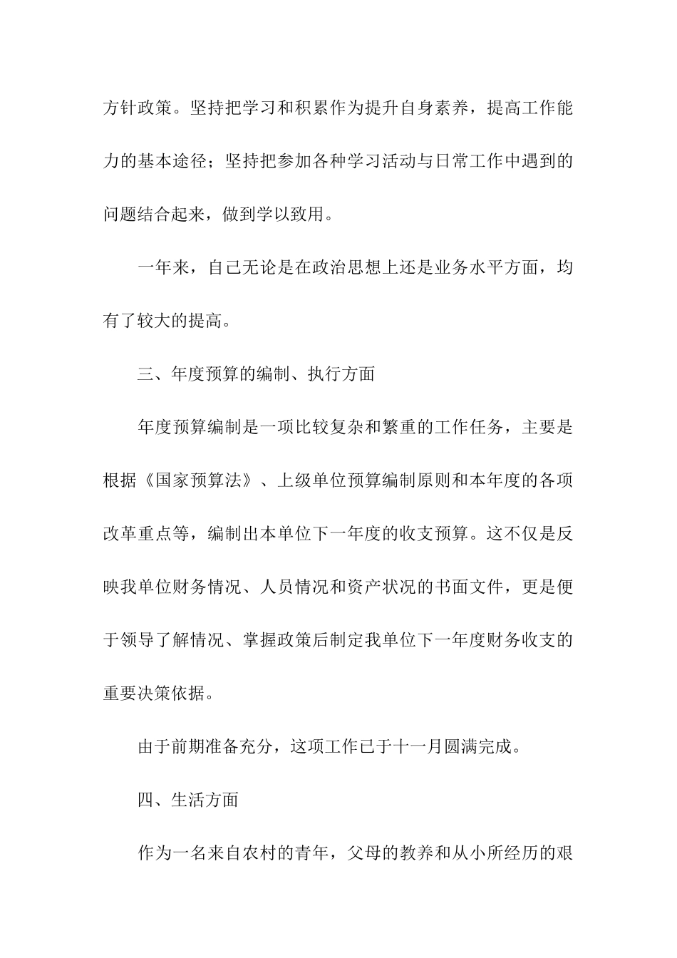 财务会议总结六篇_第3页