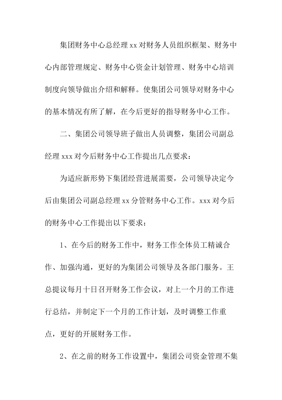 财务会议纪要_第2页