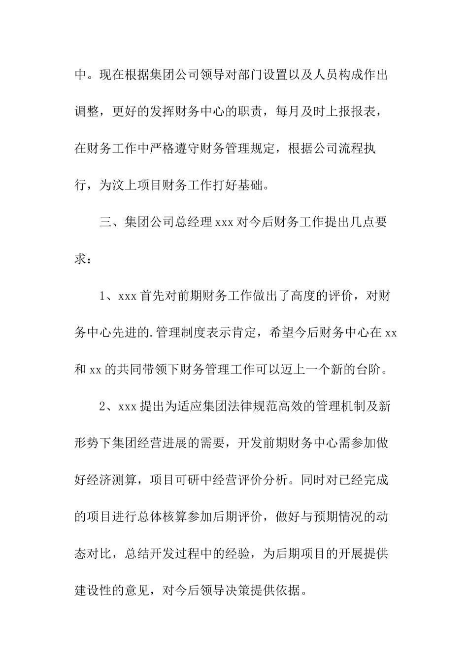 财务会议纪要_第3页
