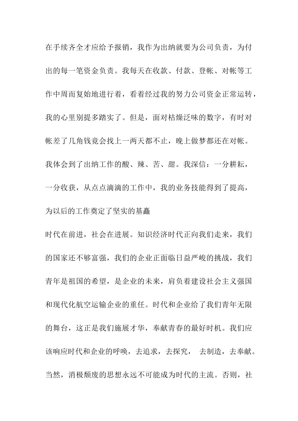 财务先进个人发言稿_第2页