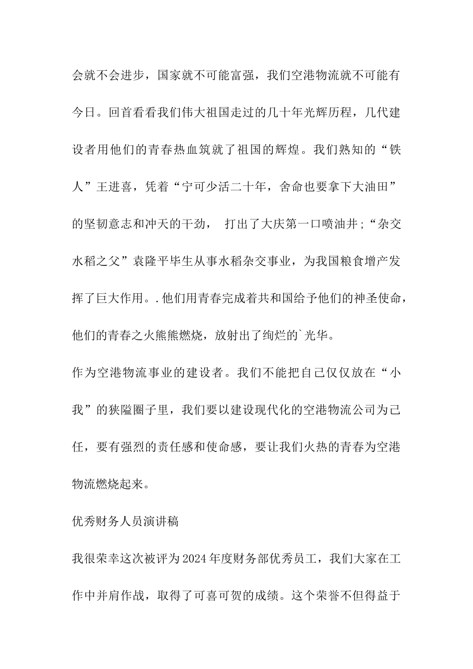 财务先进个人发言稿_第3页
