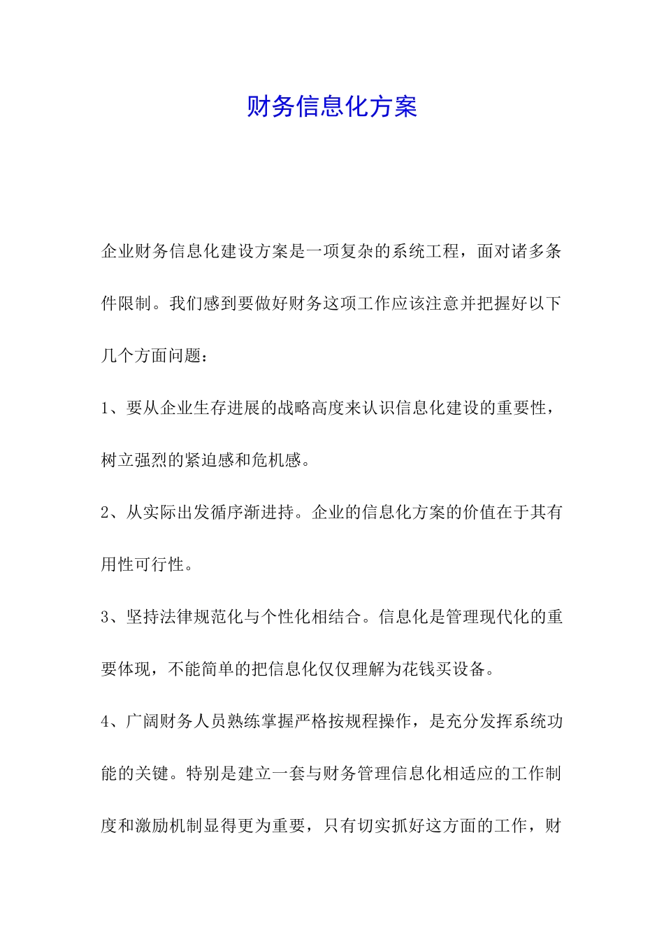 财务信息化方案_第1页