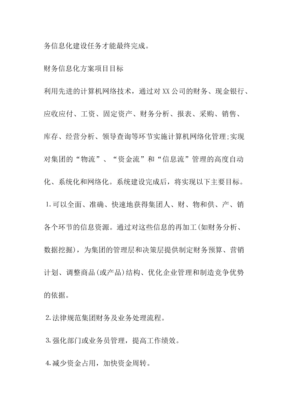 财务信息化方案_第2页
