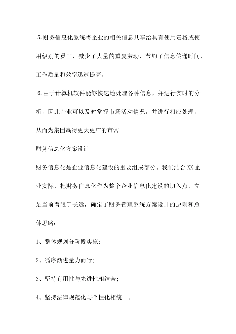 财务信息化方案_第3页