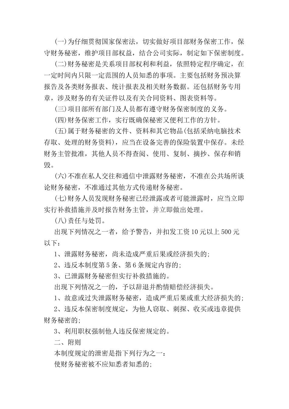 财务保密制度-_第2页