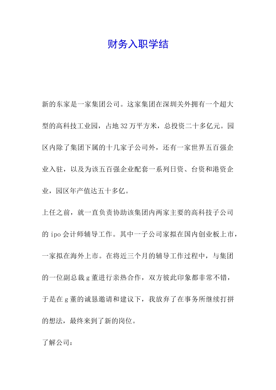 财务入职学结_第1页
