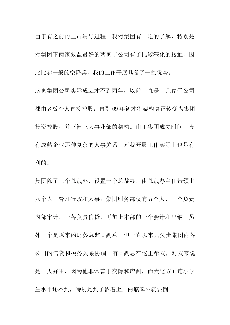 财务入职学结_第2页